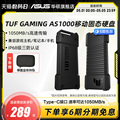 华硕铠甲TUF AS1000移动固态硬盘 三防便携PSSD 1TB外接手机电脑