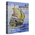 荷兰海洋帝国史(1581-1800修订本) 新华书店直发 正版图书