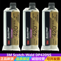 3M Scotch-Weld DP420NS 环氧结构胶 黑色 AB胶水 50ml