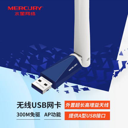 Mercury/水星 MW310UH 免驱USB无线网卡300M 笔记本台式机电脑随身wifi网络信号接收发射器 高增益天线AP