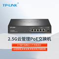 TP-LINK TL-SE2106PB  2.5G超千兆POE供电以太网交换机   企业网管交换