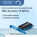 OWC Accelsior 1A 苹果M2转PCIe4.0 0TB NVMe M.2转接卡