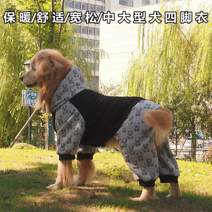 大狗衣服秋冬季加绒保暖宠物中大型犬卫衣金毛拉布拉多萨摩四脚衣