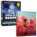 【全2册】中文版Cinema 4D R21完全自学教程+白无常c4d教程书籍Cinema 4D R25学习手册全2册三维建模动画制作图像后期处理电商设计