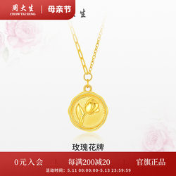 520情人节礼物周大生黄金项链足金幸福花语玫瑰花套链硬金颈饰