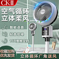 日本CK-II空气循环扇遥控定时电风扇家用语音台立式涡轮对流风扇