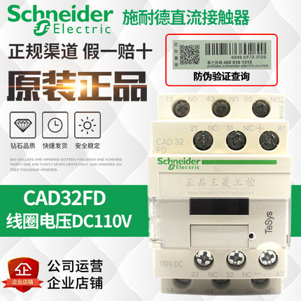 原装正品CAD32FD电梯专用 施耐德接触器 CAD32-FDC 直流DC110V