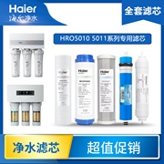海尔净水器滤芯HRO5011A-5A/5C/5010A-5Z颗粒活性炭反渗透膜原装