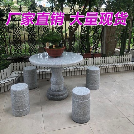 天然花岗岩石桌石凳花园庭院休闲户外家用中式石圆桌子椅别墅桌椅