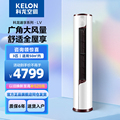 Kelon/科龙 KFR-72LW/EFLVA1 空调大3匹P一级变频家用冷暖柜机