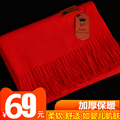 高端中厚款保暖秋冬羊绒披肩聚会年会中国红围巾定制LOGO大红围脖