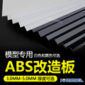 恒辉模型 细节改造 ABS模型改造板黑色 3.0MM-5.0MM 厚度