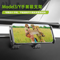 适用于特斯拉model3modelY车载手机支架副驾驶手机支架带挂钩配件