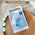 韩国Torriden面膜桃瑞丹玻尿酸补水面膜保湿舒缓女男士复