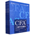CFA二级中文教材:全3册