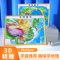 北斗2024新版 世界和中国地图 中国地图3d立体 凹凸地图 世界立体 58*43cm 三维沙盘浮雕地形图地理地势地貌学生教学家用墙贴