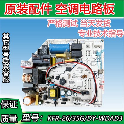 全新美的空调定频智弧内机主板KFR-26/35G/DY-DA400/WDAD3@控制板