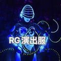 RG赛博朋克2021创意灯光F秀gogo演出服男女舞美冷光舞台ds气氛道