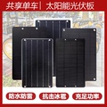 太阳能电池板6W6V共享单车3.7V12伏手机充电抽氧水泵风扇光伏发电