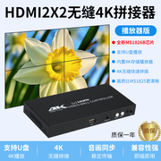 4k视频画面拼接播放器高清hdmi电视机大屏分配处理器多屏宝一进四
