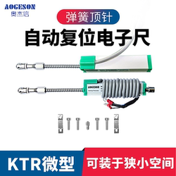 注塑机弹簧顶针电子尺KTR10~100mm微型自动复位电子尺位移传感器