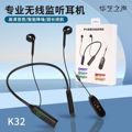 华艺之声K32无线耳机无线话筒套装蓝牙 监听耳机直播设备耳返降噪