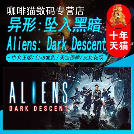 PC正版 steam 中文游戏  异形:坠入黑暗  Aliens: Dark Descent 太空 生存 冒险游戏
