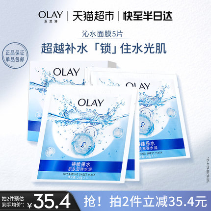 OLAY/玉兰油长效锁水面膜护肤弹润持续锁水控油补水保湿官方正品