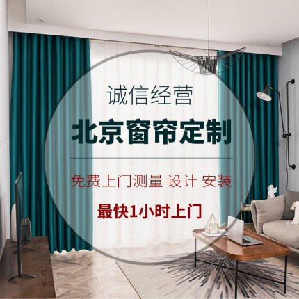 北京窗帘定制免费上门测量安装现代简约遮光窗帘卧室纯色纱帘定制