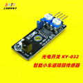 智能小车避障碍传感器模块KY-032距离远红外传感器光电开/KY032