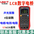优利德LCR数字电桥UT622A/C/E手持式高精度测量电阻电感电容表