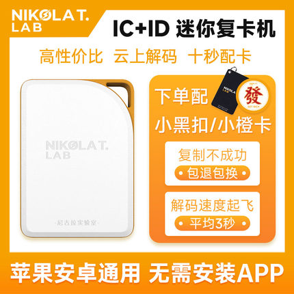 NFC读写器IC门禁卡rf id读卡复制器解码电梯卡复刻复卡机万能小区