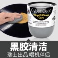 瑞士Cyber Clean三宝可灵黑胶唱片 唱针 清洁 吸尘清理 软胶