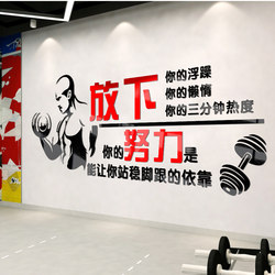健身房墙贴纸体育运动馆励志激励文字标语创意背景墙面装饰锻炼