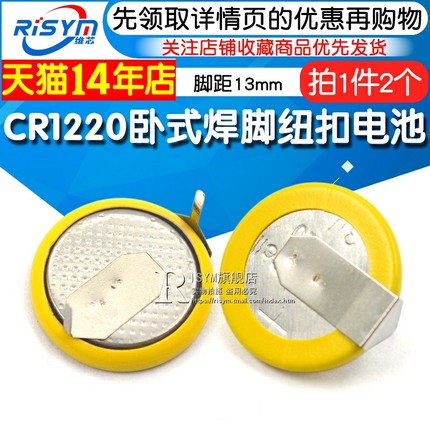 CR1220 卧式焊脚纽扣电池 3V 2引脚 CR1220带焊脚电池 脚距13mm