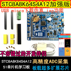STC8A8K64S4A12 8H8K STC单片机开发板 51单片机学习板电竞物联网