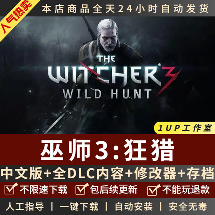 巫师3狂猎次世代 中文全DLC送修改器 存档免steam PC电脑单机游戏
