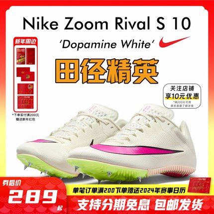 2023新款！耐克钉鞋战鹰Nike S10/S9/M9田径精英男女四项短跑钉鞋