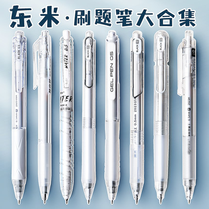 东米中性笔学生用高颜值按动刷题笔st笔头顺滑速干黑色笔芯0.5考试专用碳素水性黑笔套装文具用品签字圆珠笔