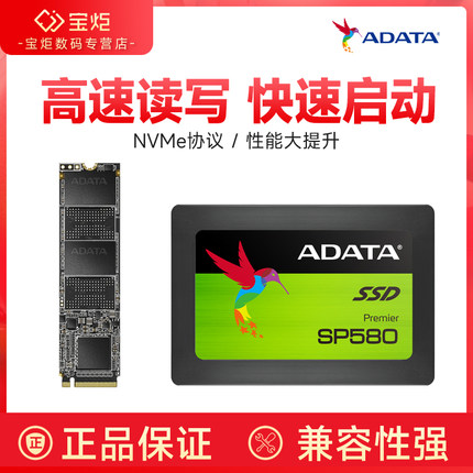 威刚M.2 nvme固态硬盘256g 480g 512g 1t台式机SATA笔记本SSD