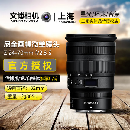 Nikon尼康Z24一70F2.8大三元Z卡口镜头Z24-70全画幅微单 文博相机