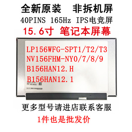 LP156WFG-SPT3 T2 T1 NV156FHM-NY7/0/8/9 B156HAN12.1 12.H屏幕
