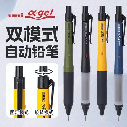 日本进口uni三菱自动铅笔M5-1009GG旋转双模式不易断活动铅SWTICH