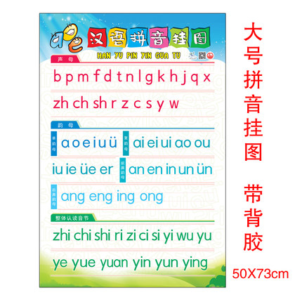 汉语拼音/国际音标无声挂图 宝宝学前幼儿园一年级早教启蒙童学习