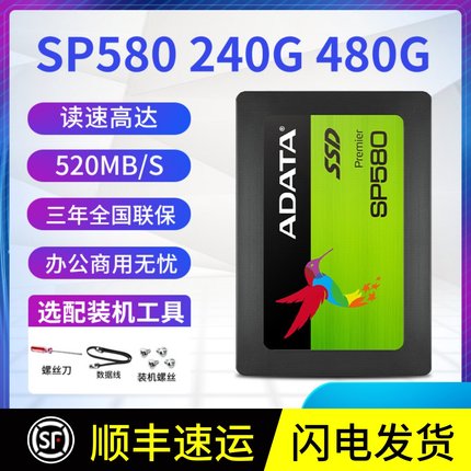 AData/威刚SP580 120G 240G 480G sata3.0接口 2.5寸固态硬盘SSD