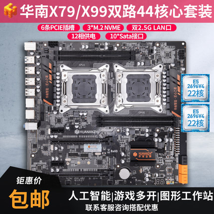 华南金牌至强X79/X99 F8DPLUS双路CPU主板游戏工作室多开虚拟机