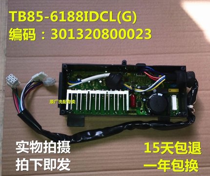 适用小天鹅洗衣机TB65/75/80/85-6188DCL(S)/IDCL(S)变频器驱动板