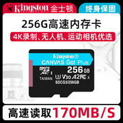 金士顿 switch内存卡256g 运动相机存储卡通用手机tf卡micro SD卡