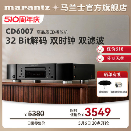 Marantz/马兰士CD6007播放器专业家用纯CD机发烧HiFi音响套装