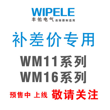 防水航空插头WM11/WM13/WM16/WM21系列多规格1-12芯可选连接器